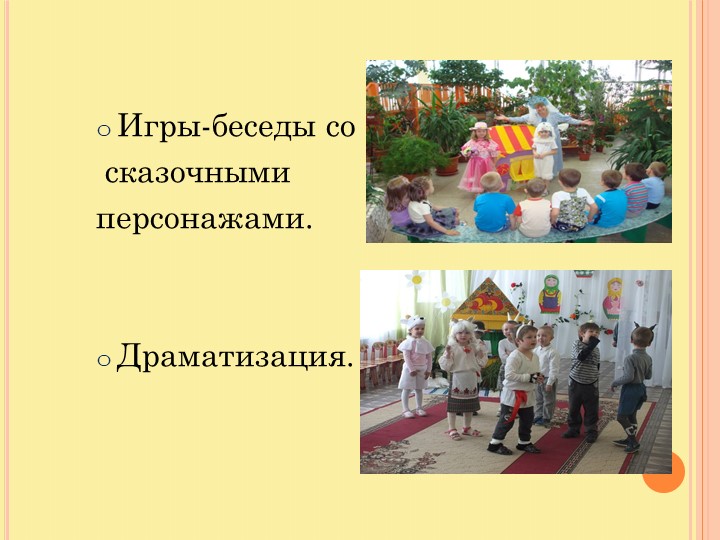 Презентация по развитию образной речи у детей старшего дошкольного возраста, используя русские народные сказки
