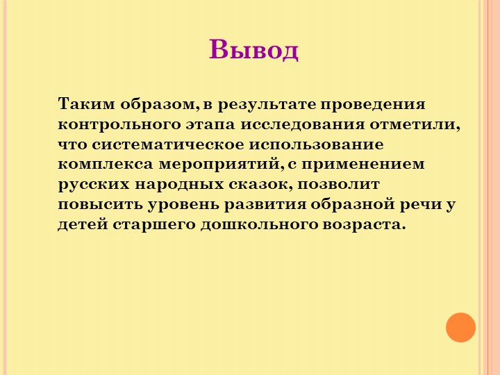 Презентация по развитию образной речи у детей старшего дошкольного возраста, используя русские народные сказки
