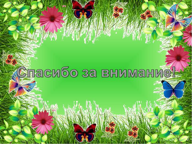Вот оно какое наше лето! Презентация для дошкольников