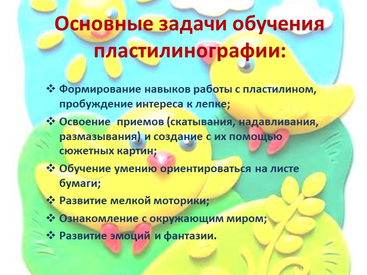 Развитие коммуникативных умений детей в процессе занятий пластилинографией