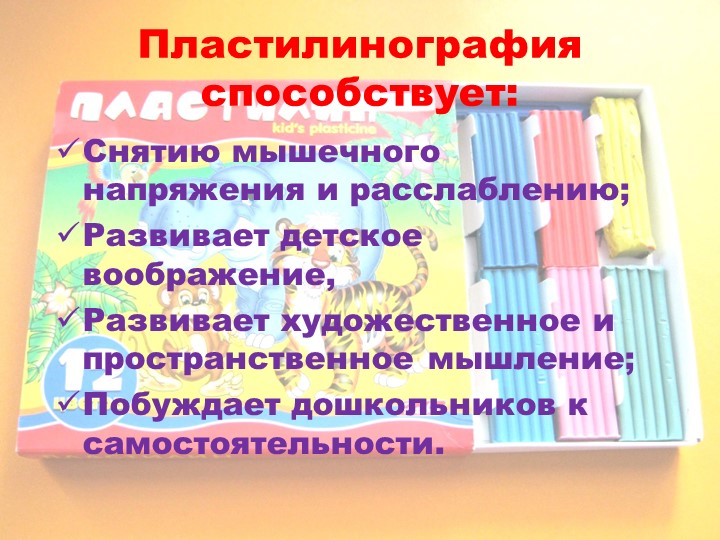 Развитие коммуникативных умений детей в процессе занятий пластилинографией