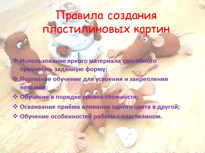 Развитие коммуникативных умений детей в процессе занятий пластилинографией