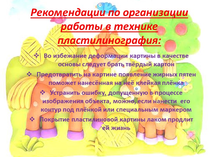 Развитие коммуникативных умений детей в процессе занятий пластилинографией