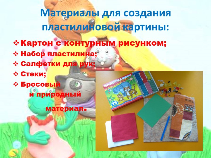 Развитие коммуникативных умений детей в процессе занятий пластилинографией