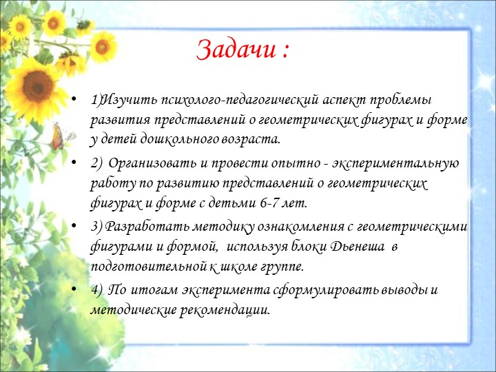 Блоки Дьенеша как средство формирования представления детей о форме предмета