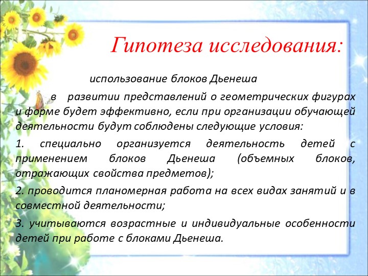 Блоки Дьенеша как средство формирования представления детей о форме предмета
