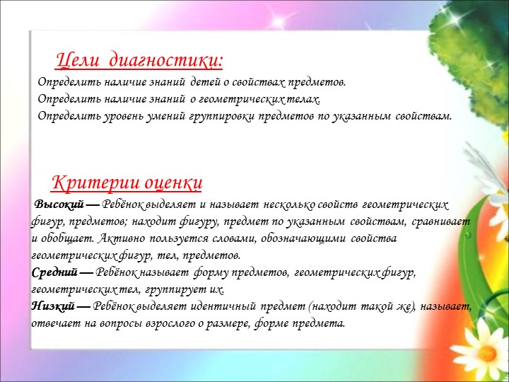 Блоки Дьенеша как средство формирования представления детей о форме предмета