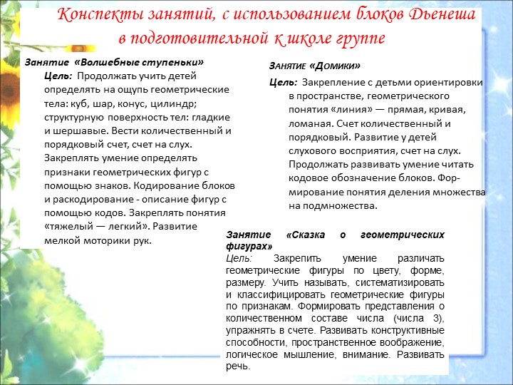 Блоки Дьенеша как средство формирования представления детей о форме предмета
