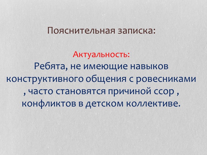 Проект на тему " Развитие речи через коммуникативные игры"