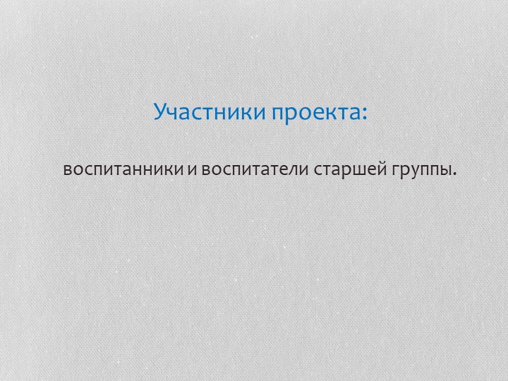 Проект на тему " Развитие речи через коммуникативные игры"