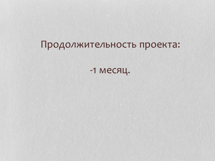 Проект на тему " Развитие речи через коммуникативные игры"