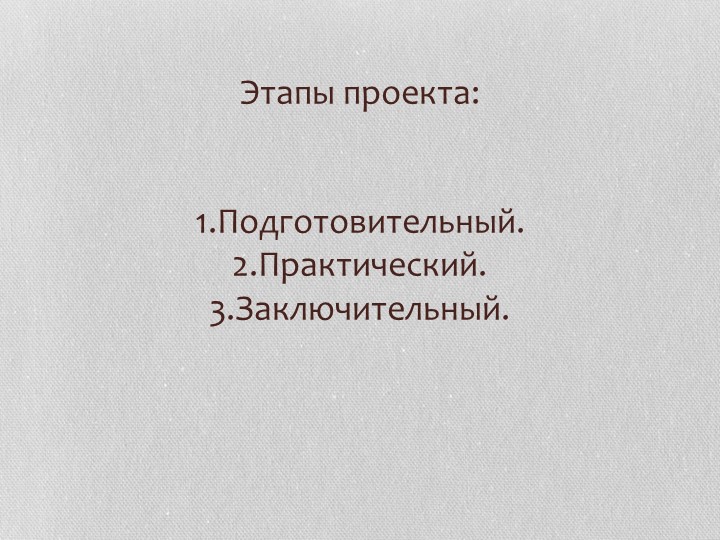Проект на тему " Развитие речи через коммуникативные игры"