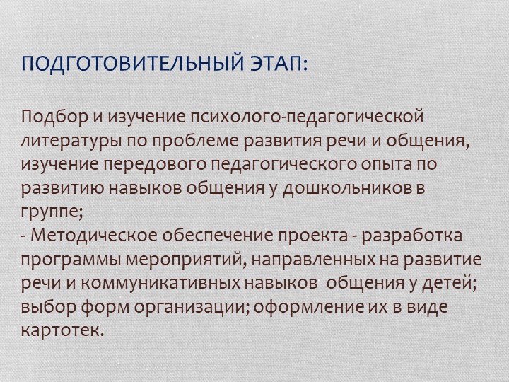 Проект на тему " Развитие речи через коммуникативные игры"