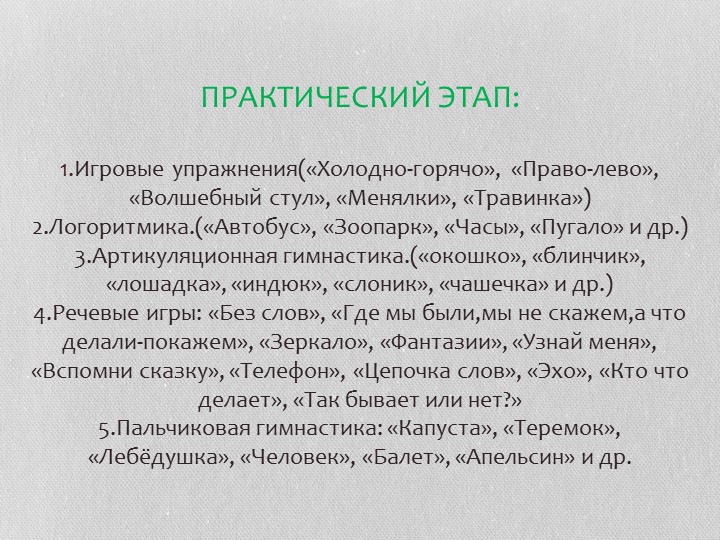 Проект на тему " Развитие речи через коммуникативные игры"