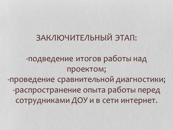 Проект на тему " Развитие речи через коммуникативные игры"