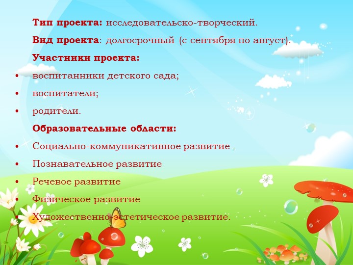 ПРЕЗЕНТАЦИЯ К ПЕДАГОГИЧЕСКОМУ ЭКОПРОЕКТУ: «В ГАРМОНИИ С ПРИРОДОЙ»