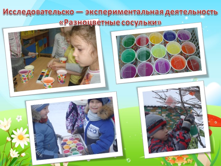 ПРЕЗЕНТАЦИЯ К ПЕДАГОГИЧЕСКОМУ ЭКОПРОЕКТУ: «В ГАРМОНИИ С ПРИРОДОЙ»