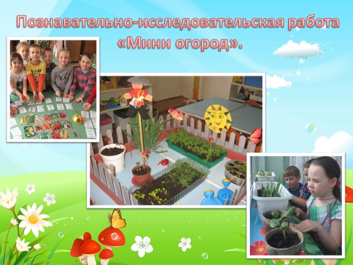 ПРЕЗЕНТАЦИЯ К ПЕДАГОГИЧЕСКОМУ ЭКОПРОЕКТУ: «В ГАРМОНИИ С ПРИРОДОЙ»