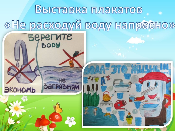 ПРЕЗЕНТАЦИЯ К ПЕДАГОГИЧЕСКОМУ ЭКОПРОЕКТУ: «В ГАРМОНИИ С ПРИРОДОЙ»