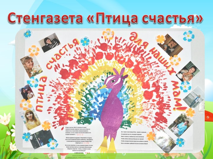 ПРЕЗЕНТАЦИЯ К ПЕДАГОГИЧЕСКОМУ ЭКОПРОЕКТУ: «В ГАРМОНИИ С ПРИРОДОЙ»