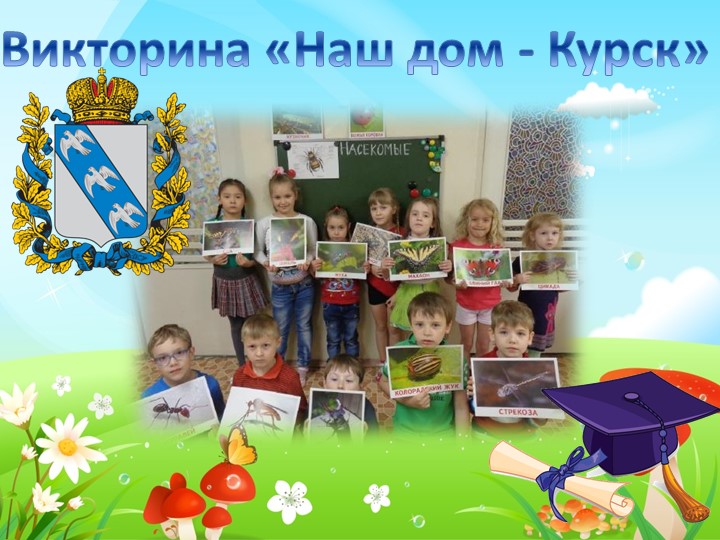 ПРЕЗЕНТАЦИЯ К ПЕДАГОГИЧЕСКОМУ ЭКОПРОЕКТУ: «В ГАРМОНИИ С ПРИРОДОЙ»