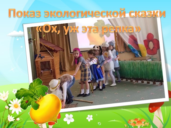 ПРЕЗЕНТАЦИЯ К ПЕДАГОГИЧЕСКОМУ ЭКОПРОЕКТУ: «В ГАРМОНИИ С ПРИРОДОЙ»