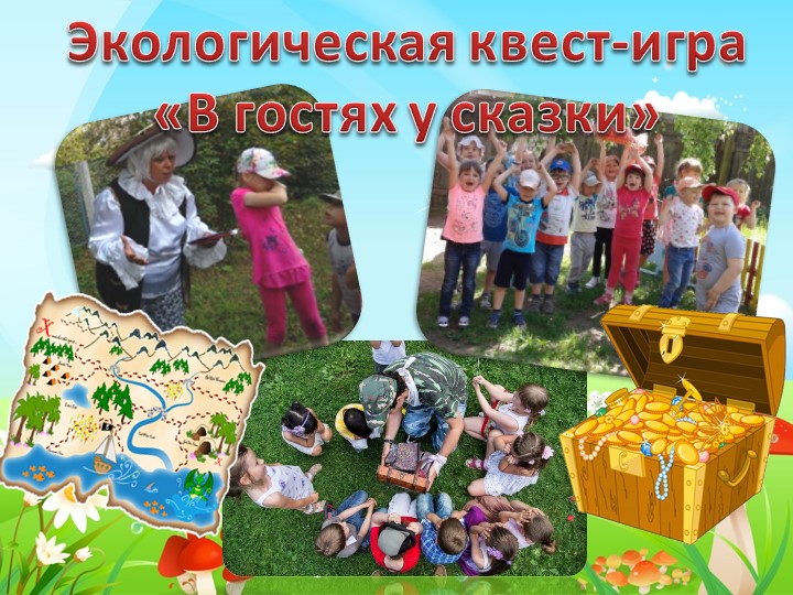 ПРЕЗЕНТАЦИЯ К ПЕДАГОГИЧЕСКОМУ ЭКОПРОЕКТУ: «В ГАРМОНИИ С ПРИРОДОЙ»