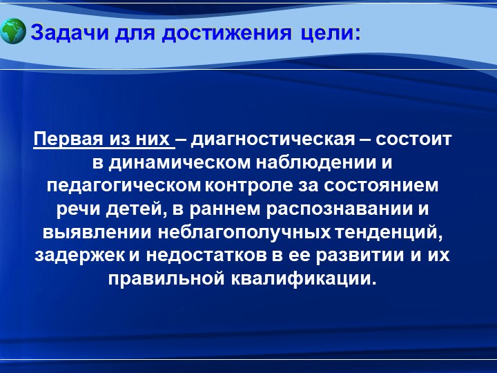 Управленческие аспекты функционирования ДОУ в организации ранней диагностики речевых нарушений в детском саду общеразвивающего вида. Проблемы и перспективы