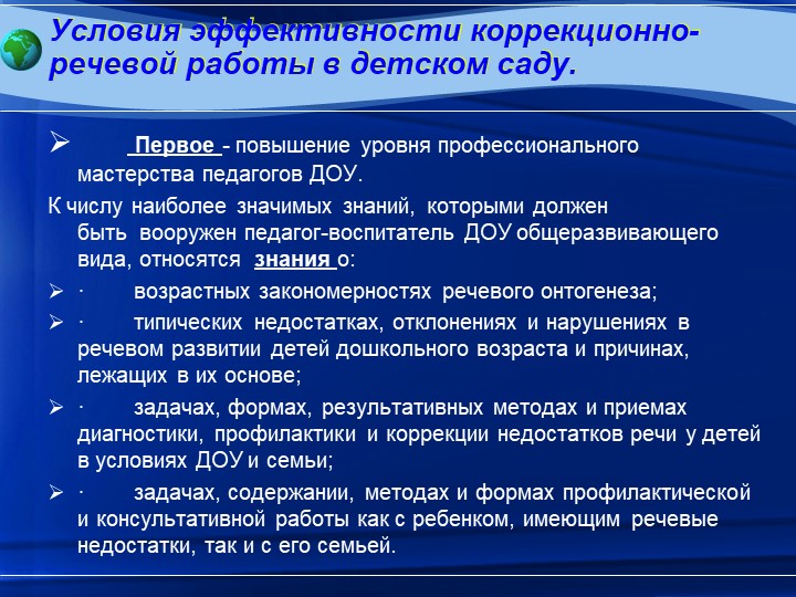 Управленческие аспекты функционирования ДОУ в организации ранней диагностики речевых нарушений в детском саду общеразвивающего вида. Проблемы и перспективы