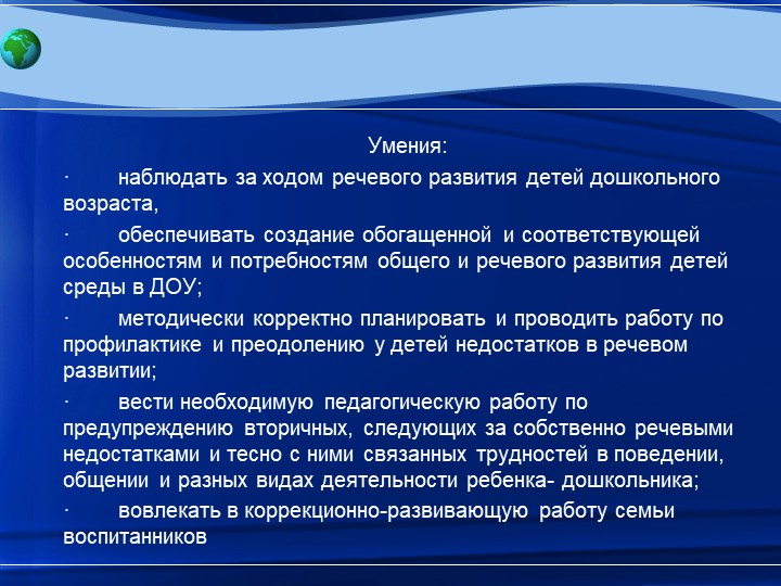 Управленческие аспекты функционирования ДОУ в организации ранней диагностики речевых нарушений в детском саду общеразвивающего вида. Проблемы и перспективы