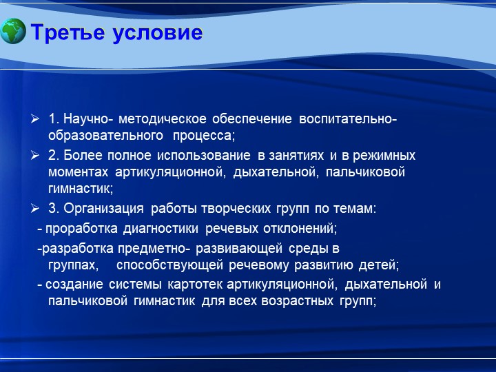 Управленческие аспекты функционирования ДОУ в организации ранней диагностики речевых нарушений в детском саду общеразвивающего вида. Проблемы и перспективы