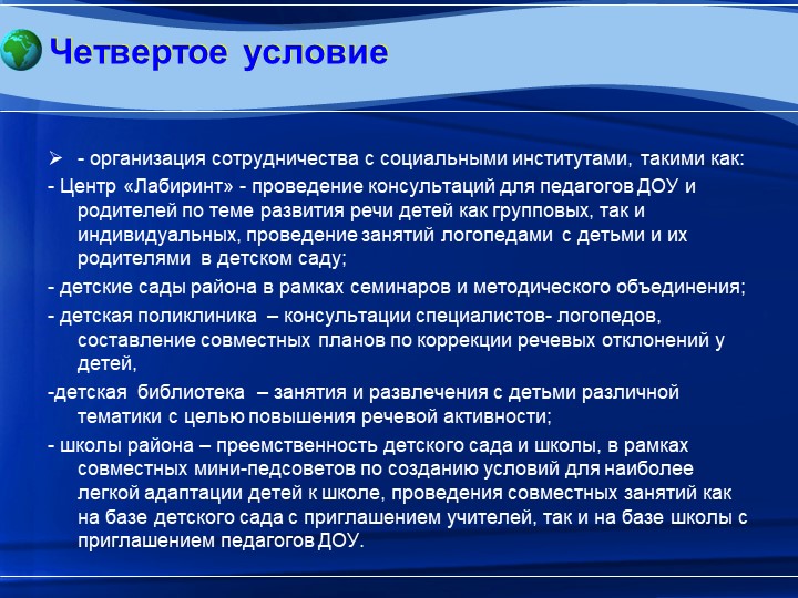 Управленческие аспекты функционирования ДОУ в организации ранней диагностики речевых нарушений в детском саду общеразвивающего вида. Проблемы и перспективы
