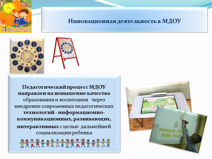 Презентация к итоговому педсовету
