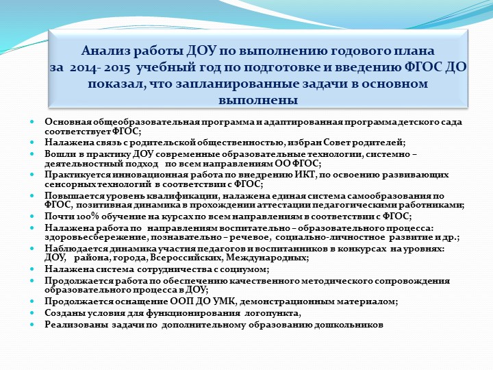Презентация к итоговому педсовету