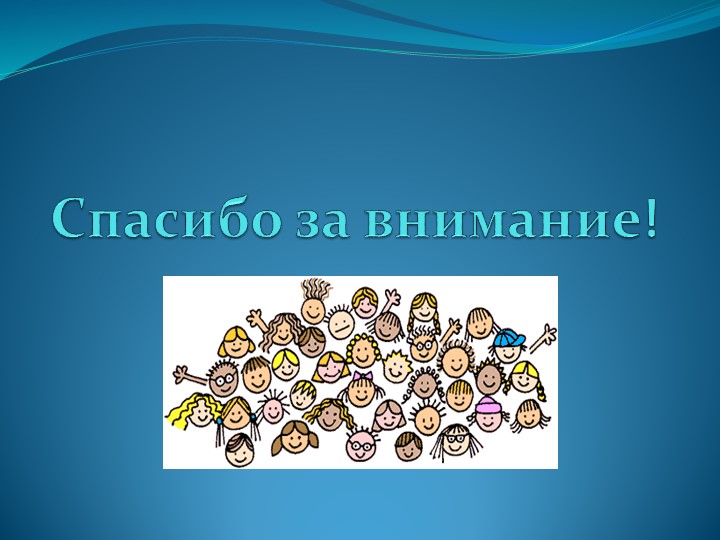 Презентация к итоговому педсовету