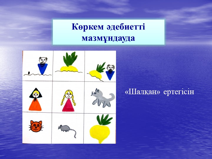 Презентация на тему "Мнемотехника"