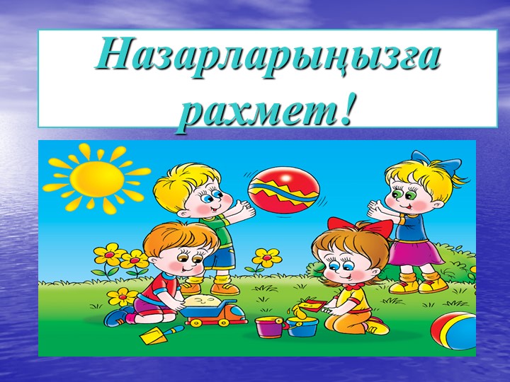 Презентация на тему "Мнемотехника"