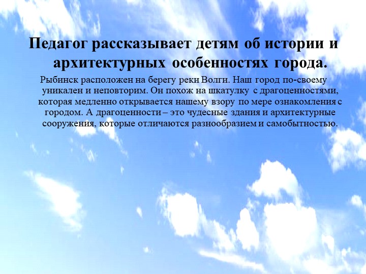 Электронная дидактическая игра "Мой любимый город Рыбинск"