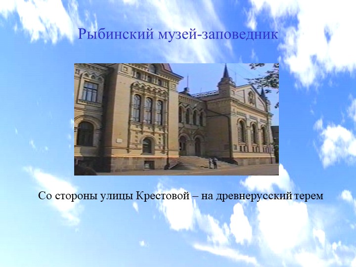 Электронная дидактическая игра "Мой любимый город Рыбинск"