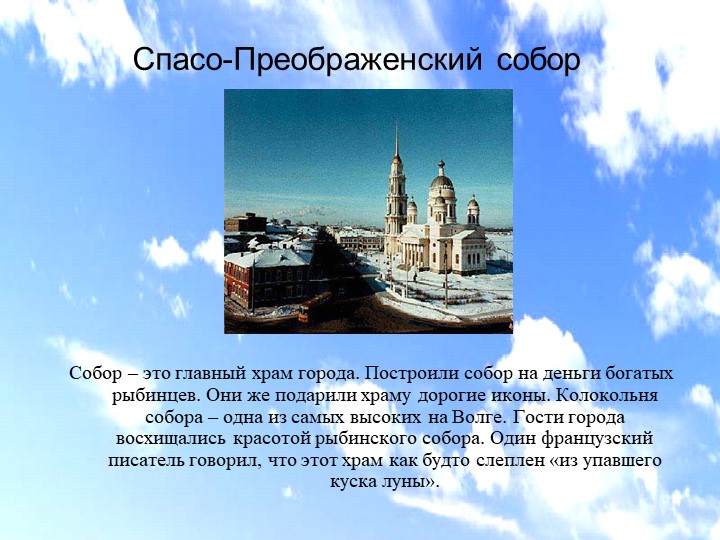 Электронная дидактическая игра "Мой любимый город Рыбинск"