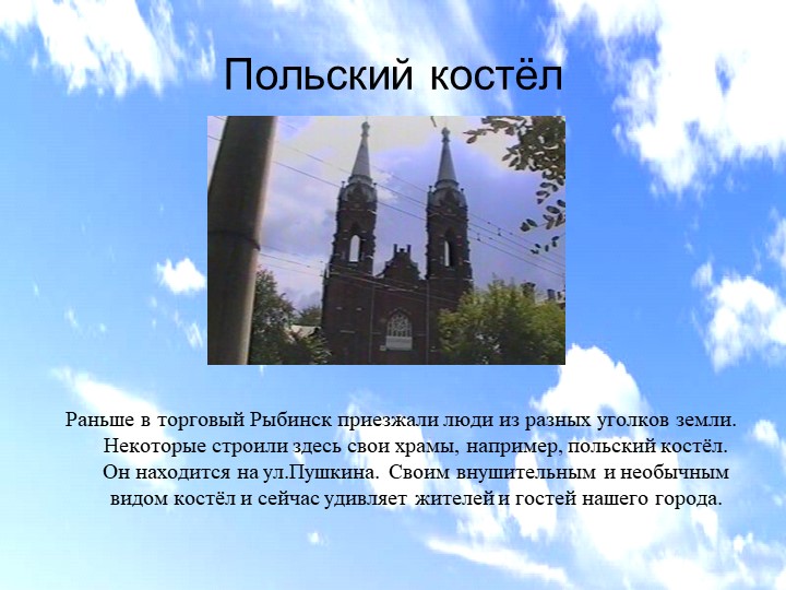 Электронная дидактическая игра "Мой любимый город Рыбинск"