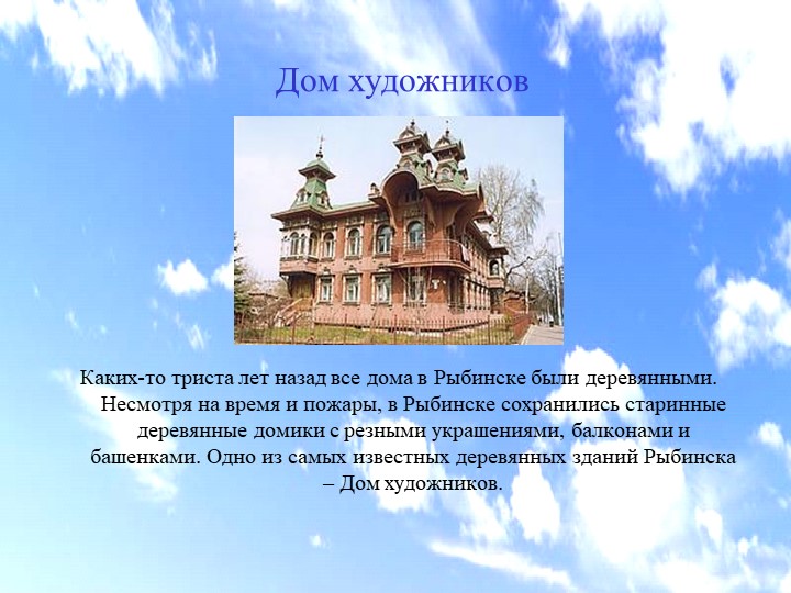 Электронная дидактическая игра "Мой любимый город Рыбинск"