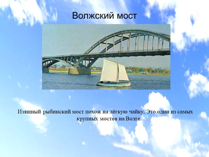 Электронная дидактическая игра "Мой любимый город Рыбинск"