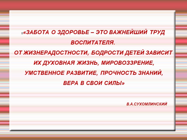 Физическое воспитание как одно из направлений в сотрудничестве детского сада и семьи