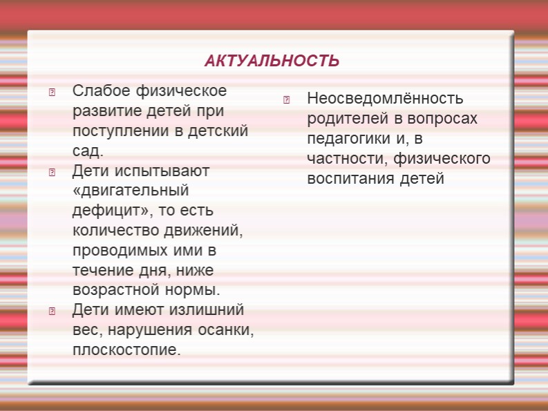 Физическое воспитание как одно из направлений в сотрудничестве детского сада и семьи