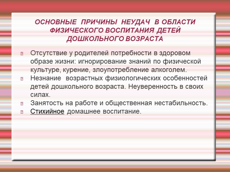 Физическое воспитание как одно из направлений в сотрудничестве детского сада и семьи