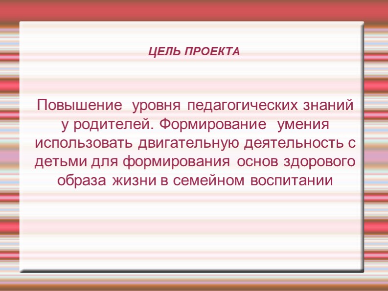 Физическое воспитание как одно из направлений в сотрудничестве детского сада и семьи