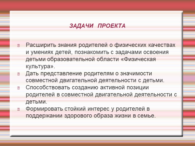 Физическое воспитание как одно из направлений в сотрудничестве детского сада и семьи