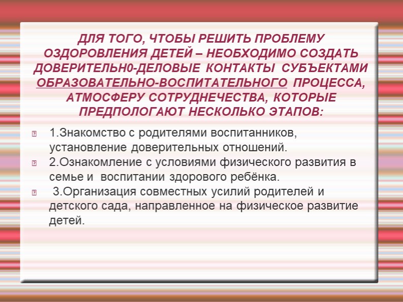 Физическое воспитание как одно из направлений в сотрудничестве детского сада и семьи