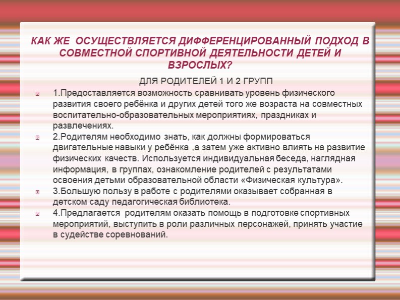 Физическое воспитание как одно из направлений в сотрудничестве детского сада и семьи